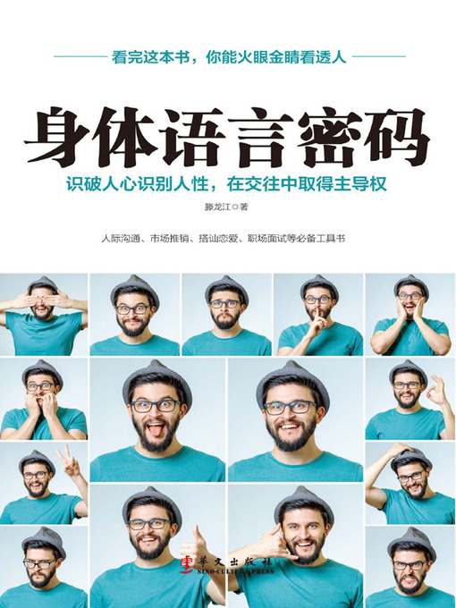 Cover image for 身体语言密码